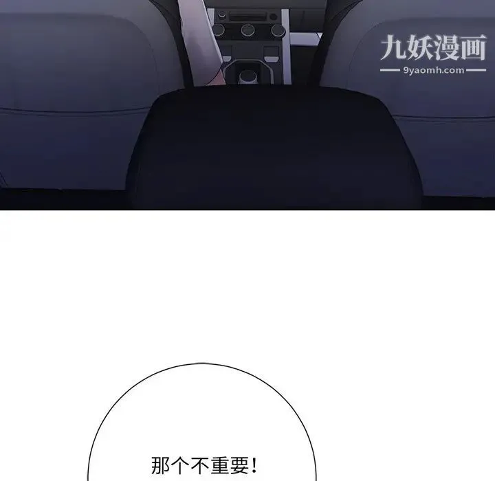 相差一轮 第9话 第35页