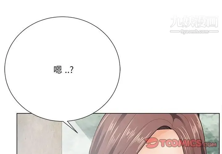 相差一轮 第22话 第3页