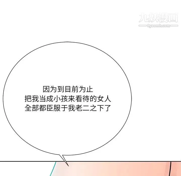 相差一轮 第22话 第112页