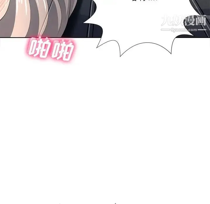 相差一轮 第22话 第103页