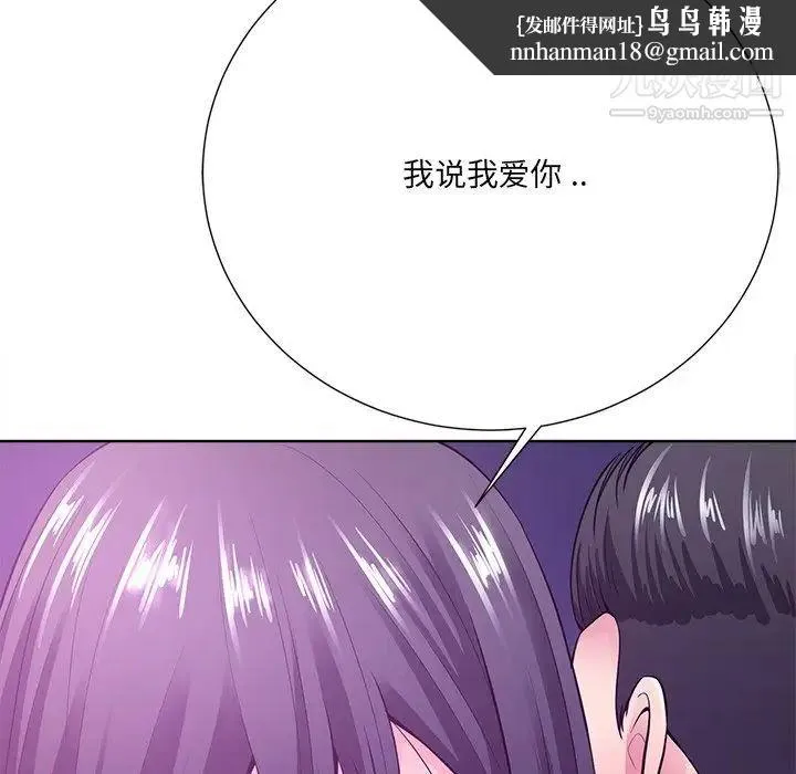 相差一轮 第22话 第61页