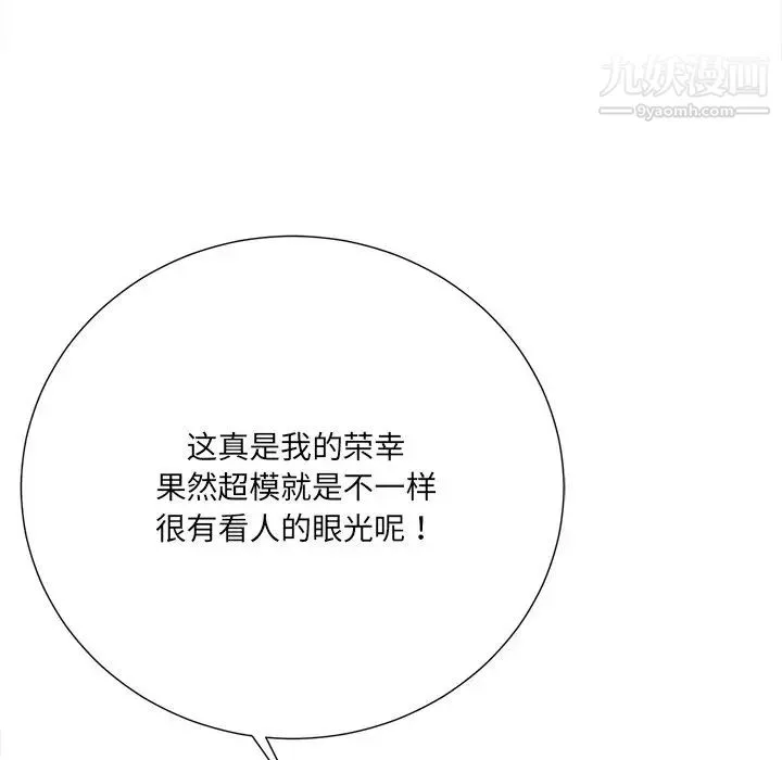 相差一轮 第22话 第11页