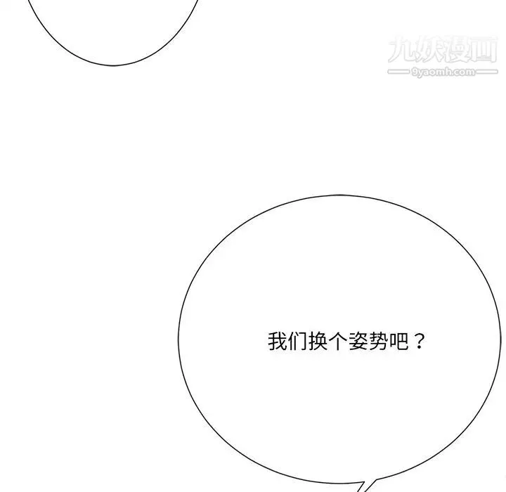 相差一轮 第22话 第36页