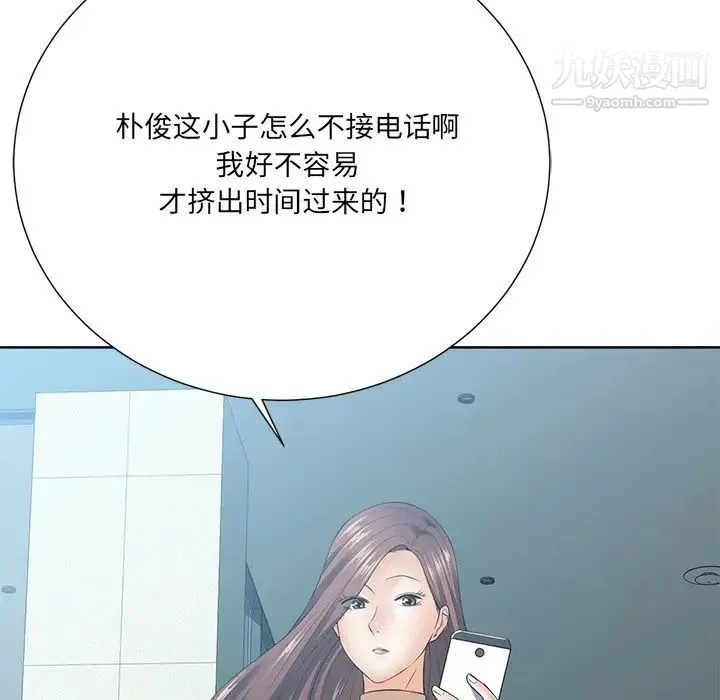 相差一轮 第22话 第89页