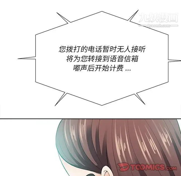 相差一轮 第22话 第87页