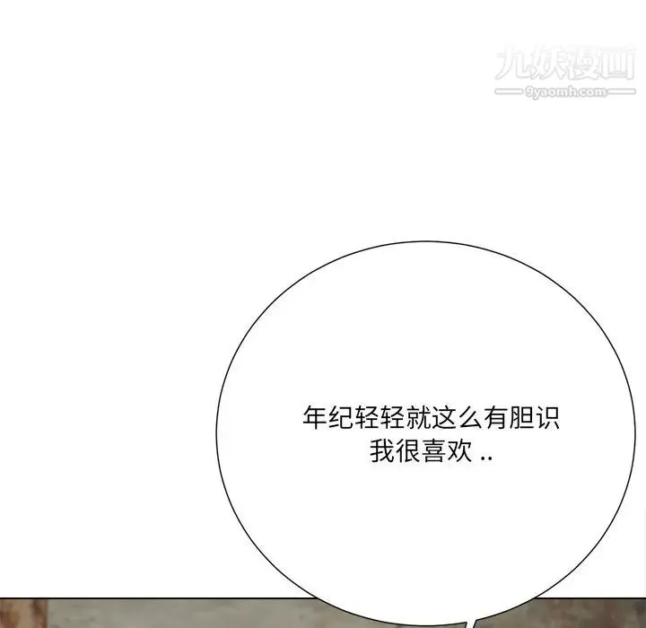 相差一轮 第22话 第5页