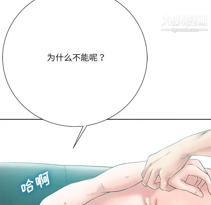 相差一轮 第22话 第110页