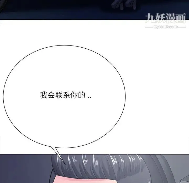 相差一轮 第22话 第70页