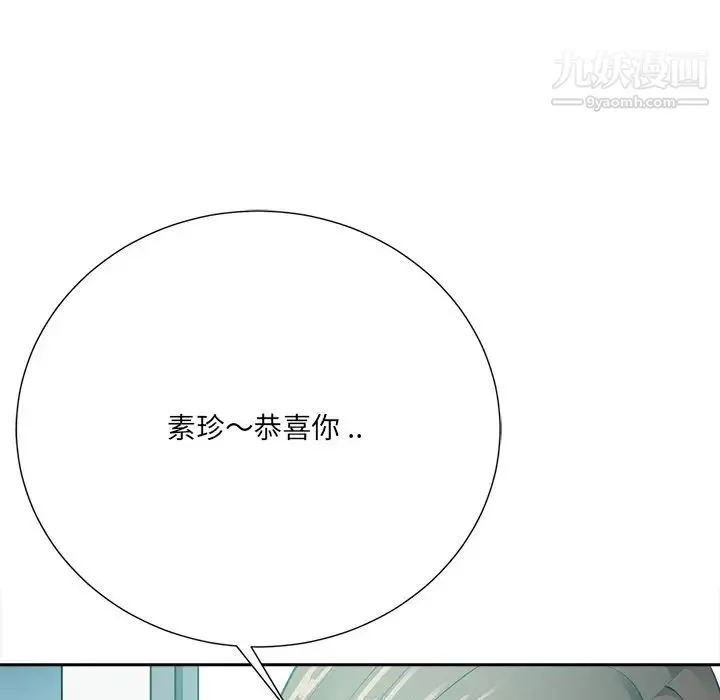 相差一轮 第22话 第95页