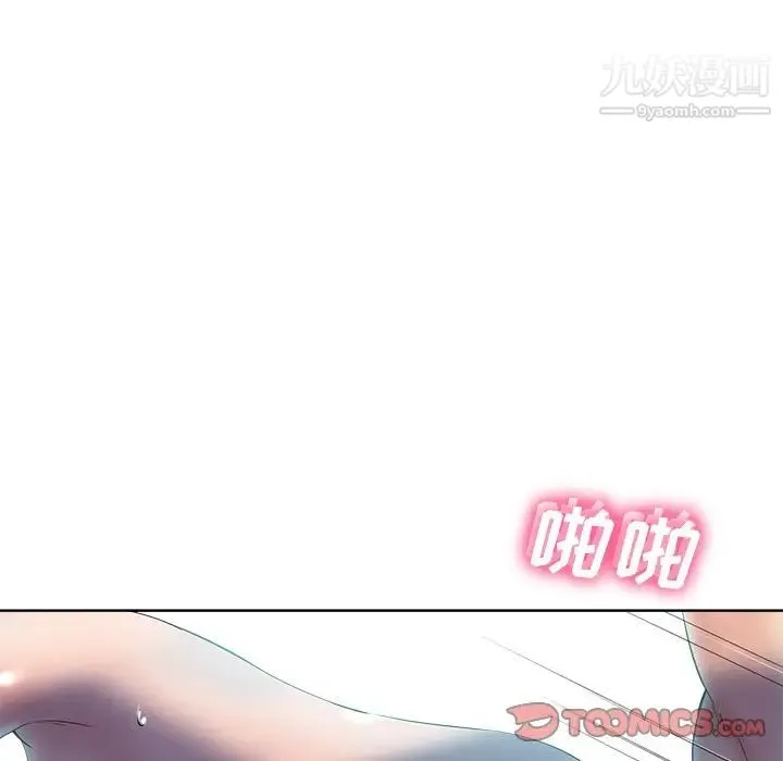 相差一轮 第22话 第99页