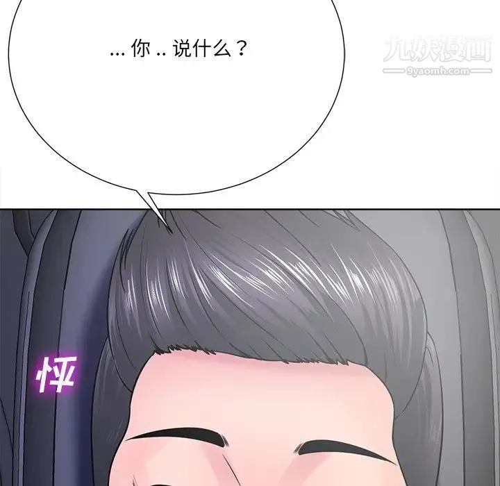 相差一轮 第22话 第55页