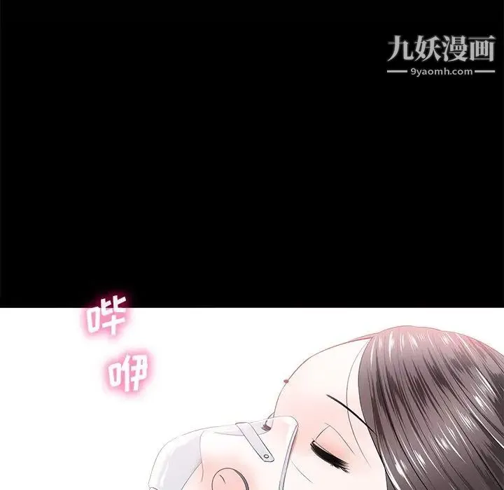 相差一轮 第15话 第86页