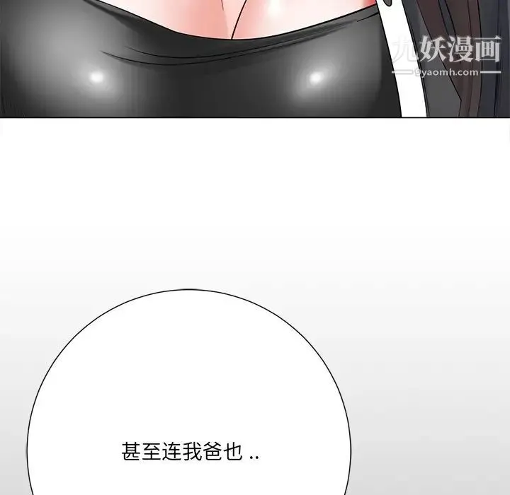 相差一轮 第15话 第83页