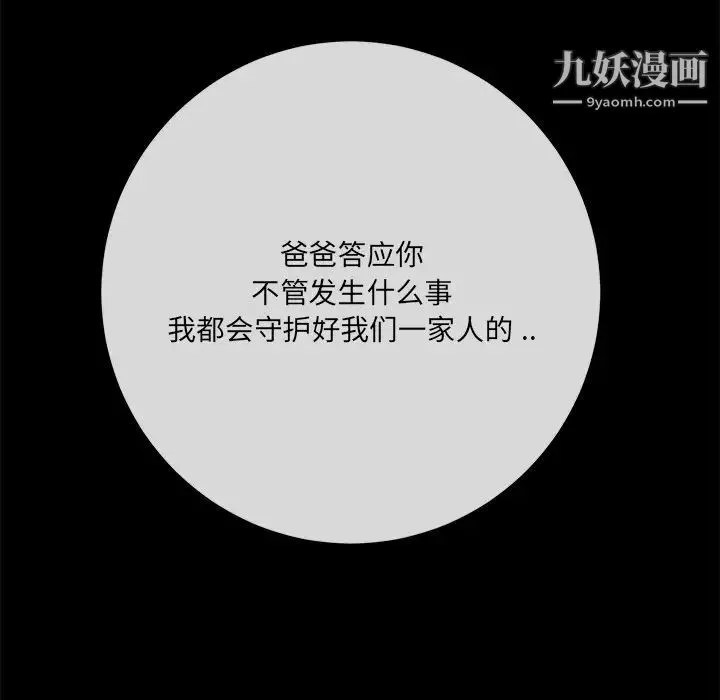 相差一轮 第15话 第100页
