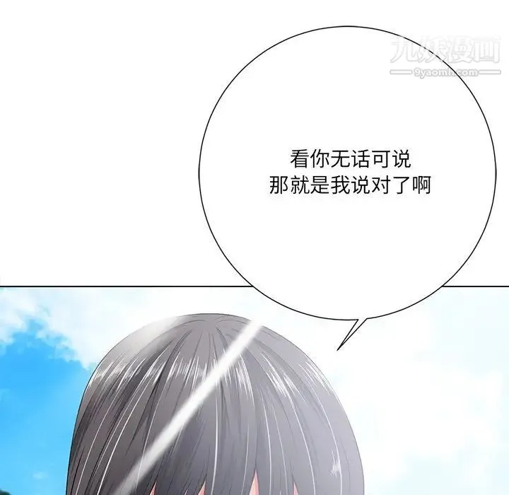 相差一轮 第15话 第64页