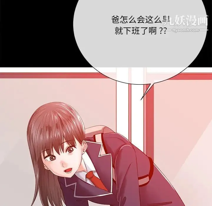 相差一轮 第15话 第108页