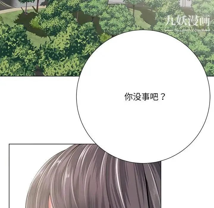 相差一轮 第15话 第52页