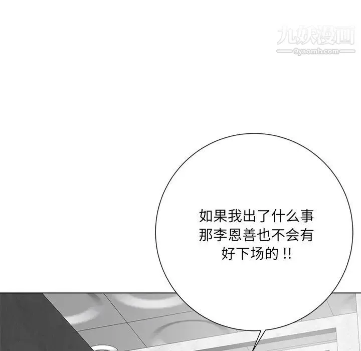相差一轮 第15话 第11页