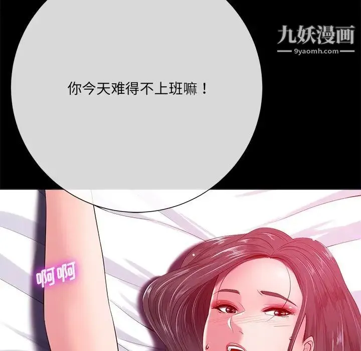 相差一轮 第15话 第135页