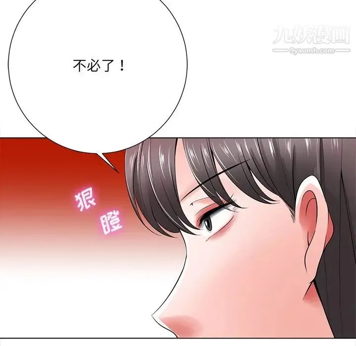 相差一轮 第15话 第42页