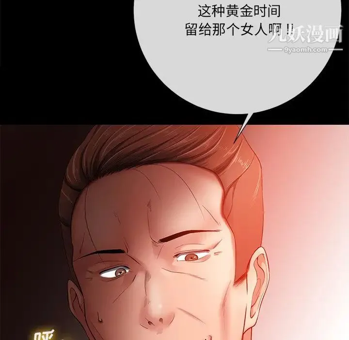 相差一轮 第15话 第138页