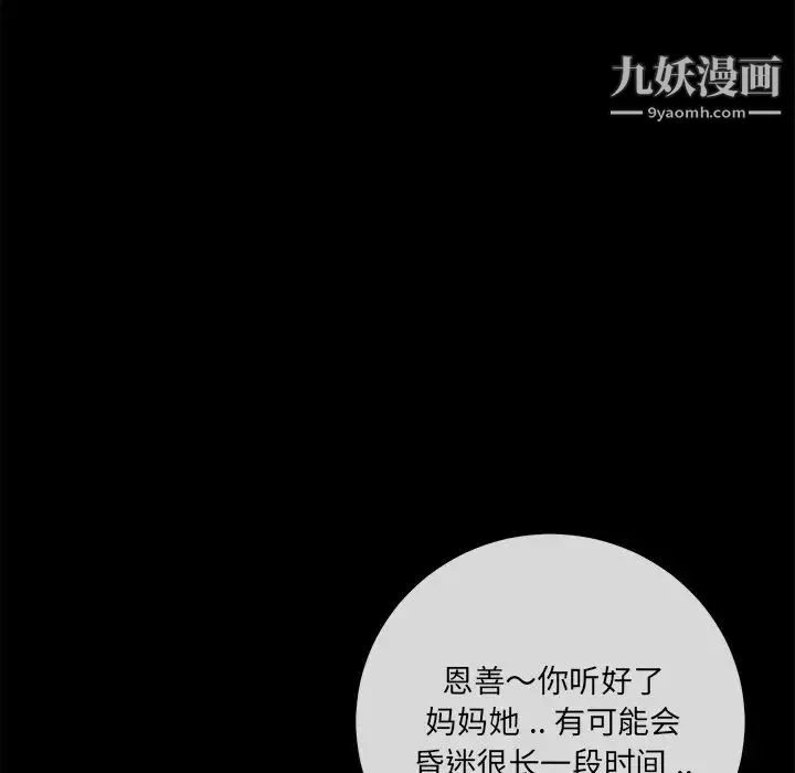 相差一轮 第15话 第93页