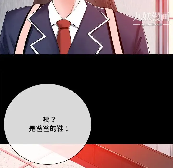 相差一轮 第15话 第106页