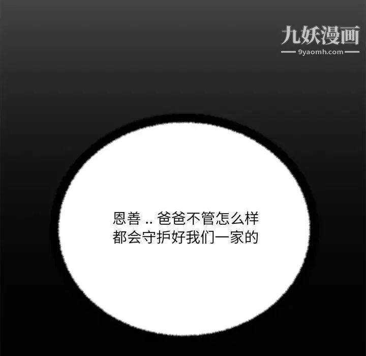 相差一轮 第15话 第85页