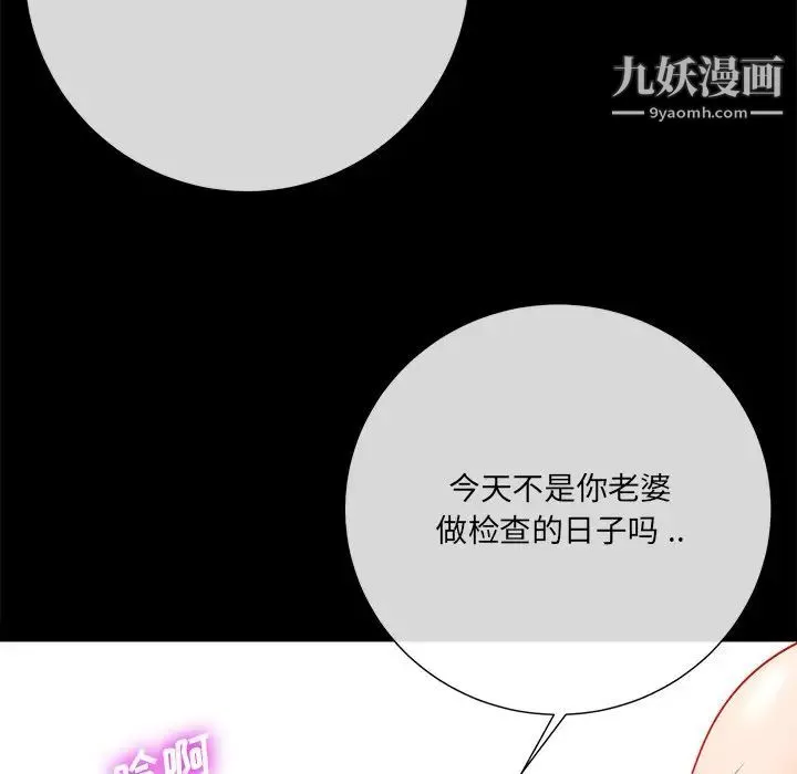 相差一轮 第15话 第130页