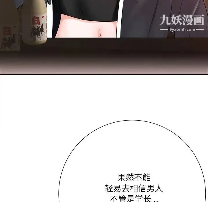 相差一轮 第15话 第80页