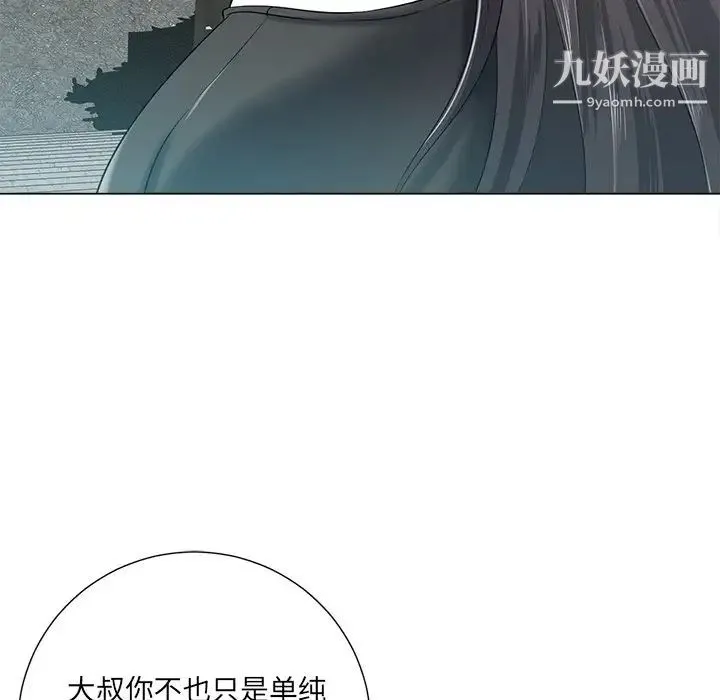 相差一轮 第15话 第60页
