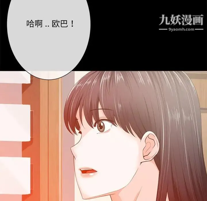 相差一轮 第15话 第113页