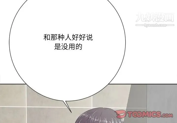 相差一轮 第15话 第3页