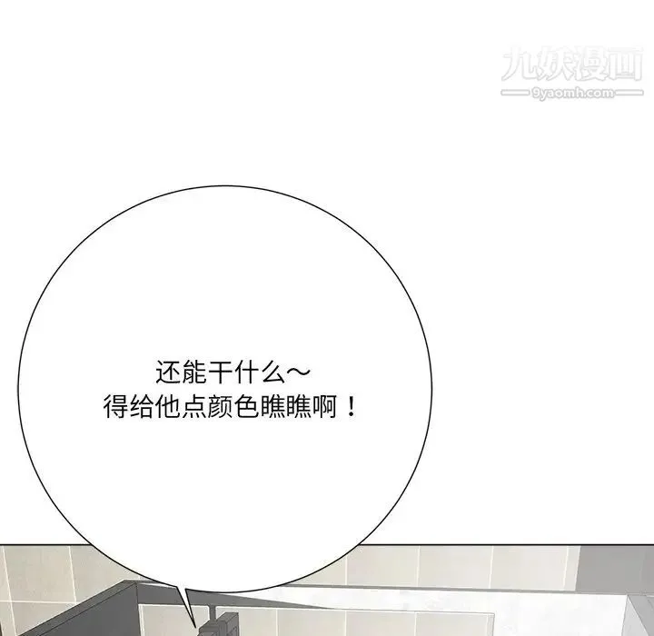 相差一轮 第15话 第8页