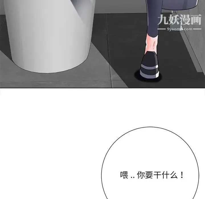 相差一轮 第15话 第6页