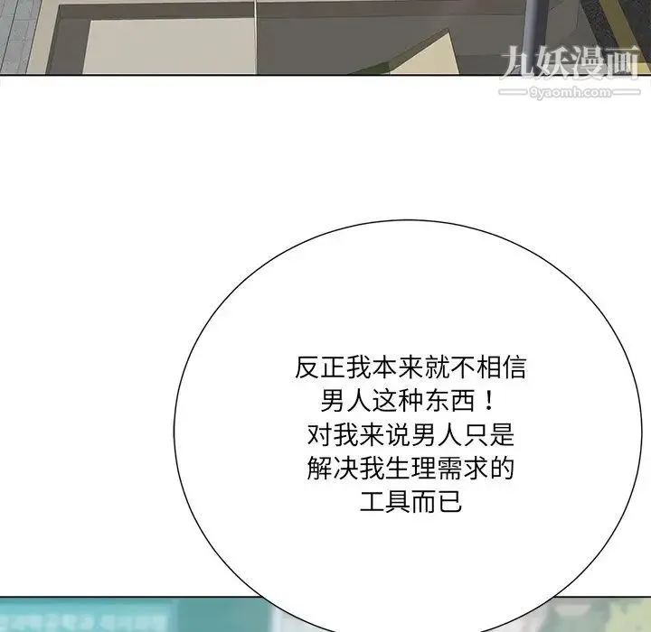 相差一轮 第15话 第58页