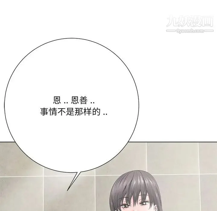 相差一轮 第15话 第35页
