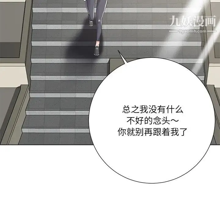 相差一轮 第15话 第68页