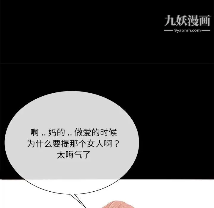 相差一轮 第15话 第132页