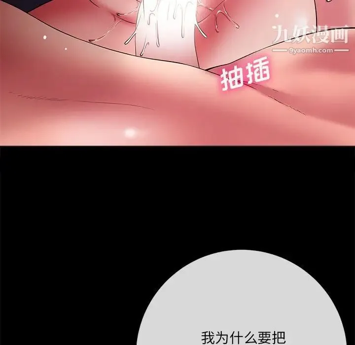 相差一轮 第15话 第137页