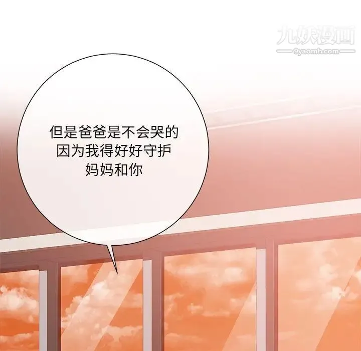 相差一轮 第15话 第95页