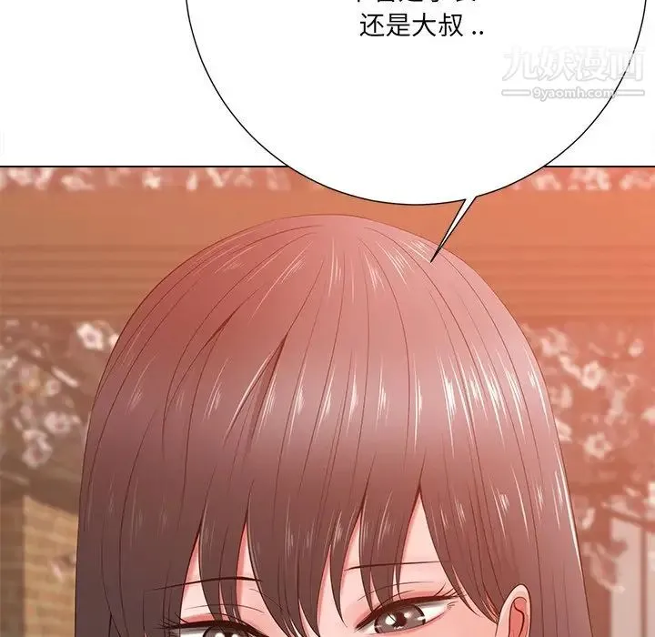 相差一轮 第15话 第81页
