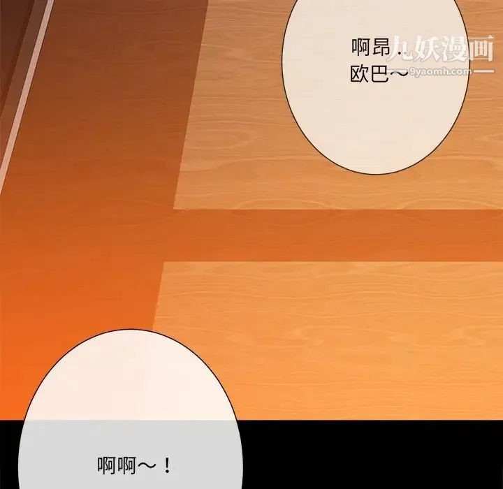 相差一轮 第15话 第121页