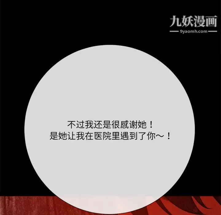 相差一轮 第15话 第145页