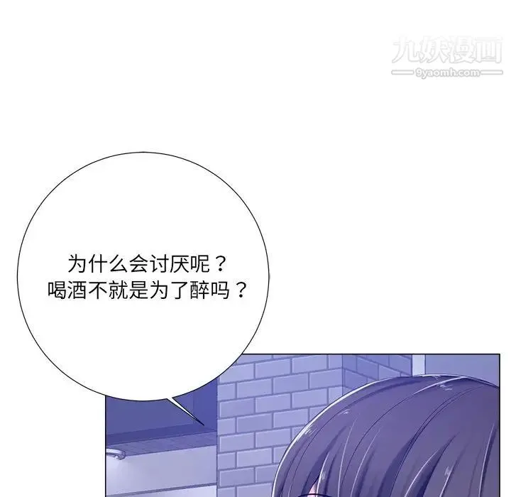 相差一轮 第4话 第26页
