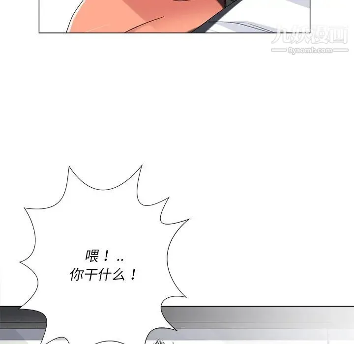 相差一轮 第4话 第94页