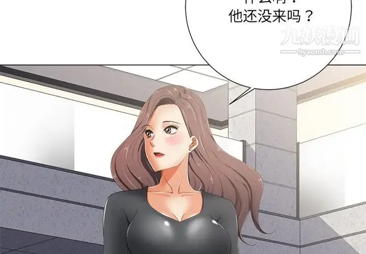 相差一轮 第4话 第4页