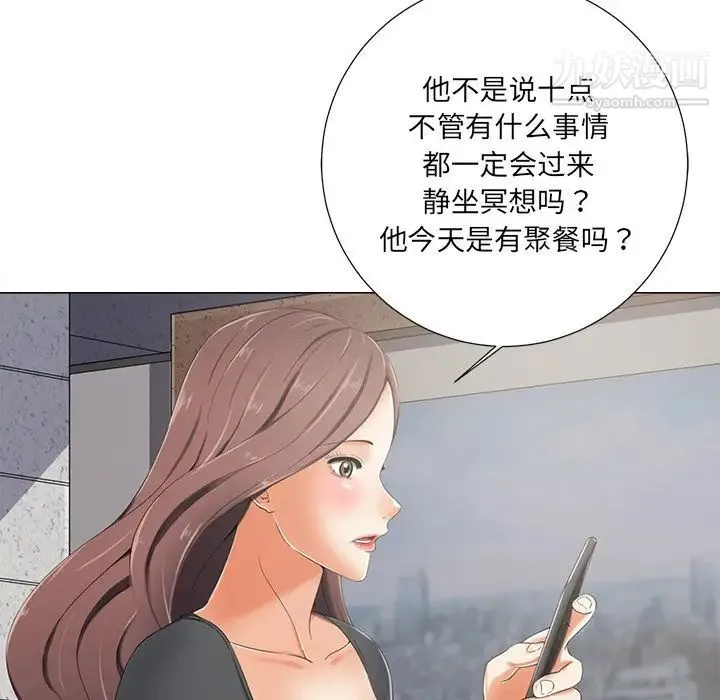 相差一轮 第4话 第6页