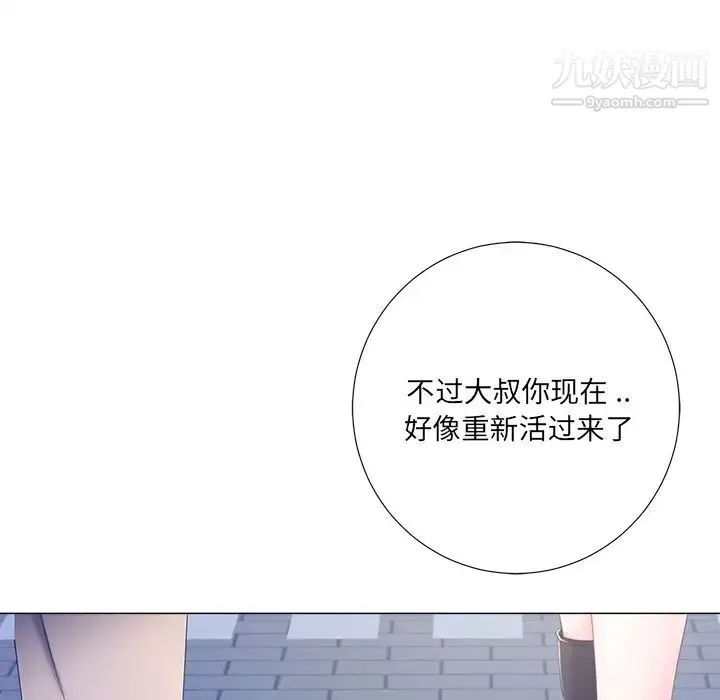 相差一轮 第4话 第41页