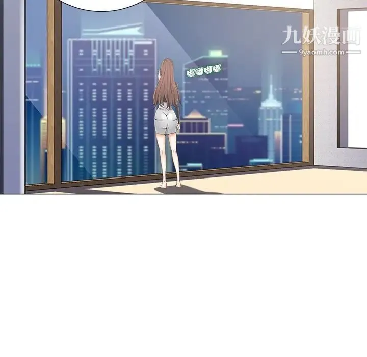相差一轮 第4话 第8页
